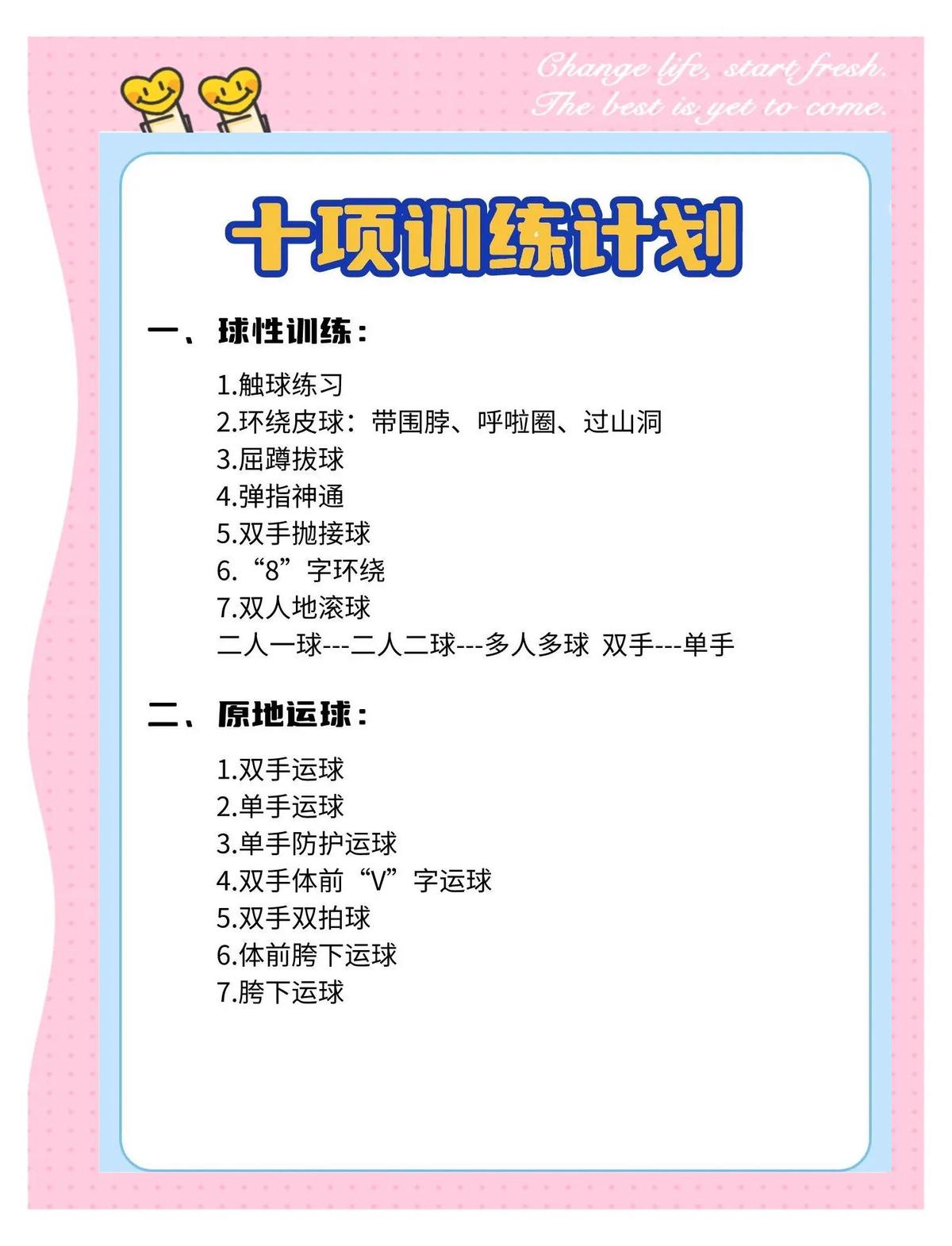 个人篮球训练方法