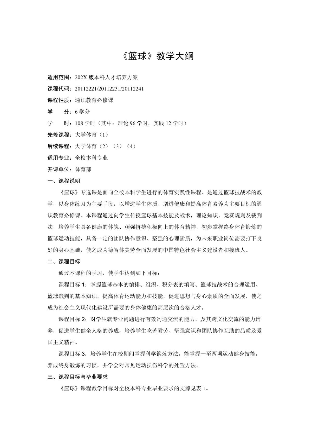 篮球训练时英语专业术语_0